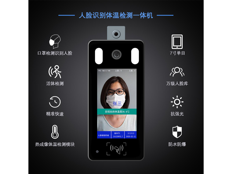 人臉識(shí)別體溫檢測(cè)平板機(jī)